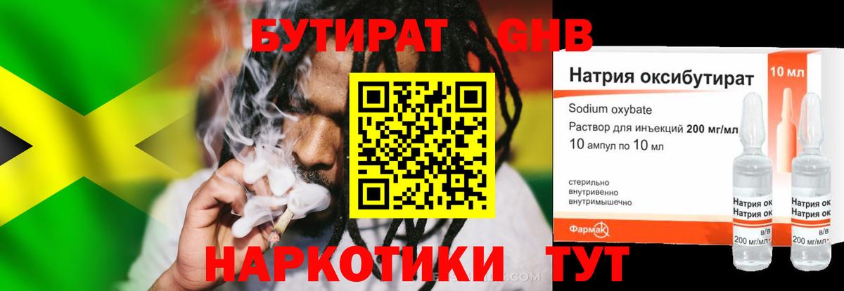 Бутират оксибутират Чернушка
