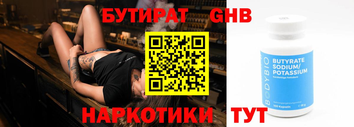 БУТИРАТ 1.4BDO  Вход с VPN  Чернушка 