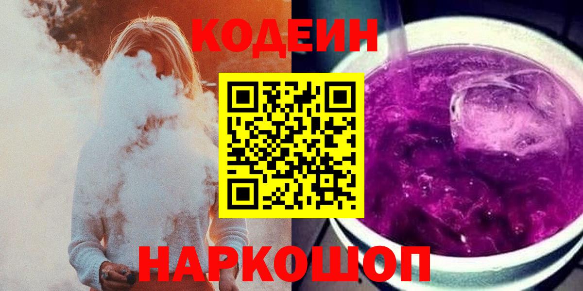Codein напиток Lean (лин) Чернушка