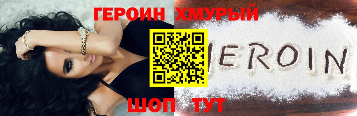 Героин  Вход с VPN  Чернушка  ГЕРОИН хмурый 
