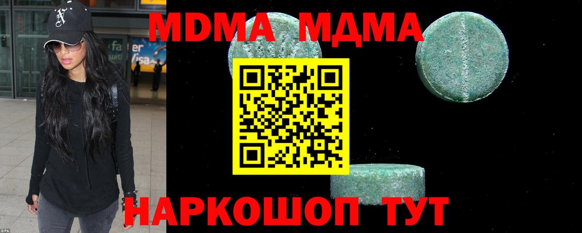 MDMA  МДМА молли  Вход с VPN  МДМА Molly  Чернушка 