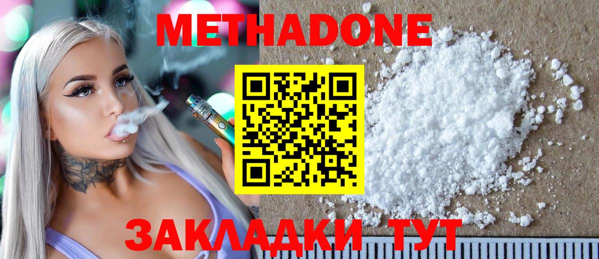 МЕТАДОН кристалл  Вход с VPN  Чернушка  Метадон methadone 