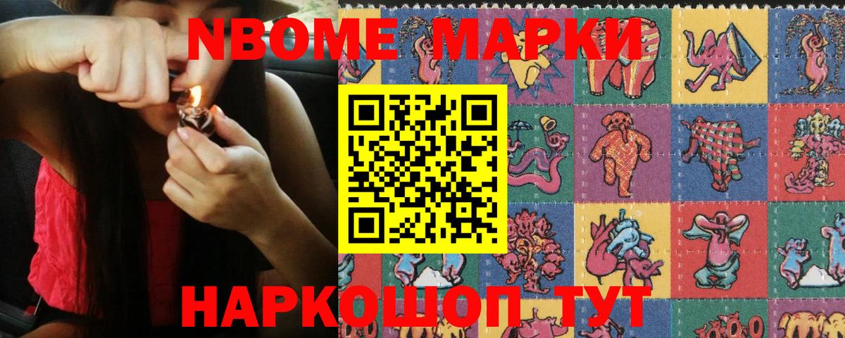 Марки NBOMe 1,8мг Чернушка